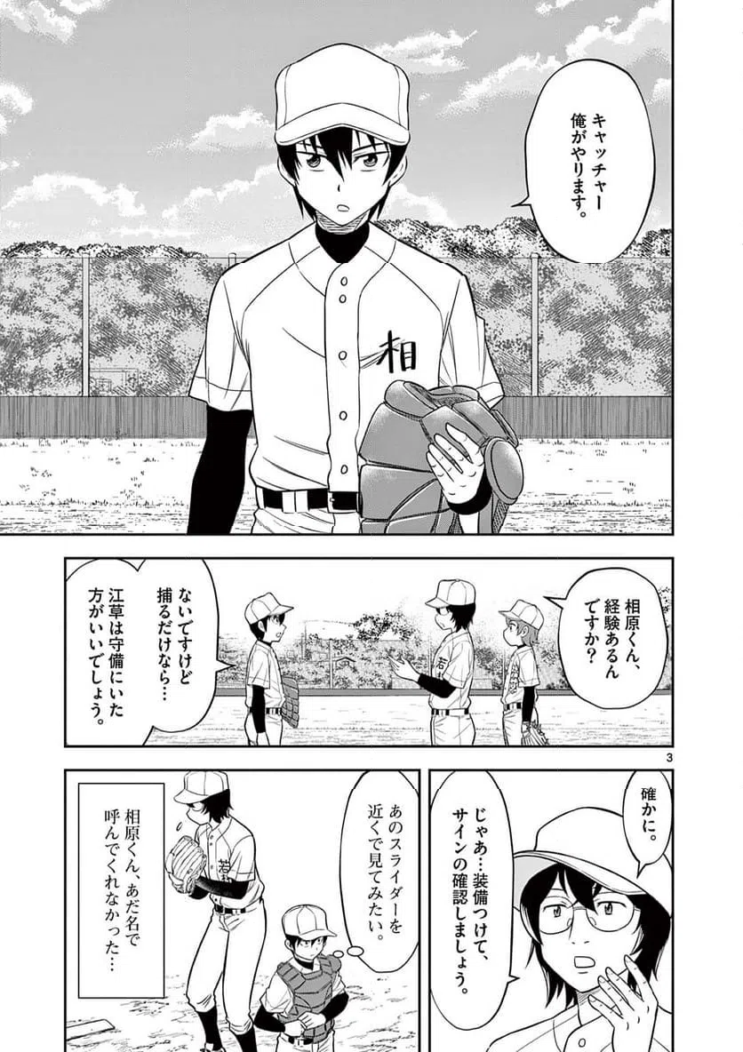 ページ 3 — 第12話