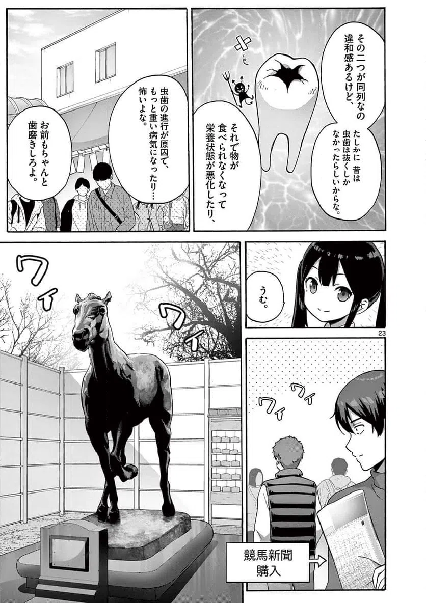 ページ 10 — 第25.2話