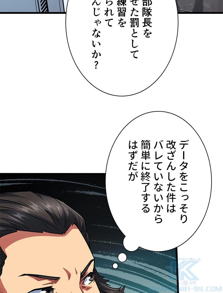 ページ 8 — 第52話