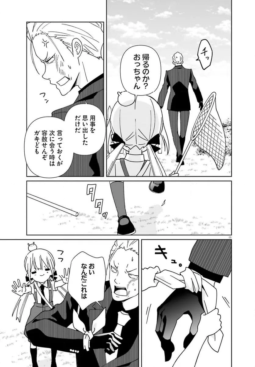ページ 5 — 第15話