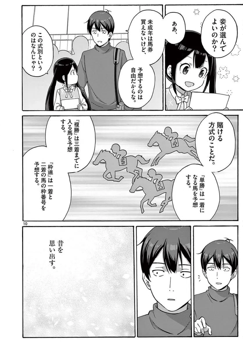 ページ 10 — 第26.1話