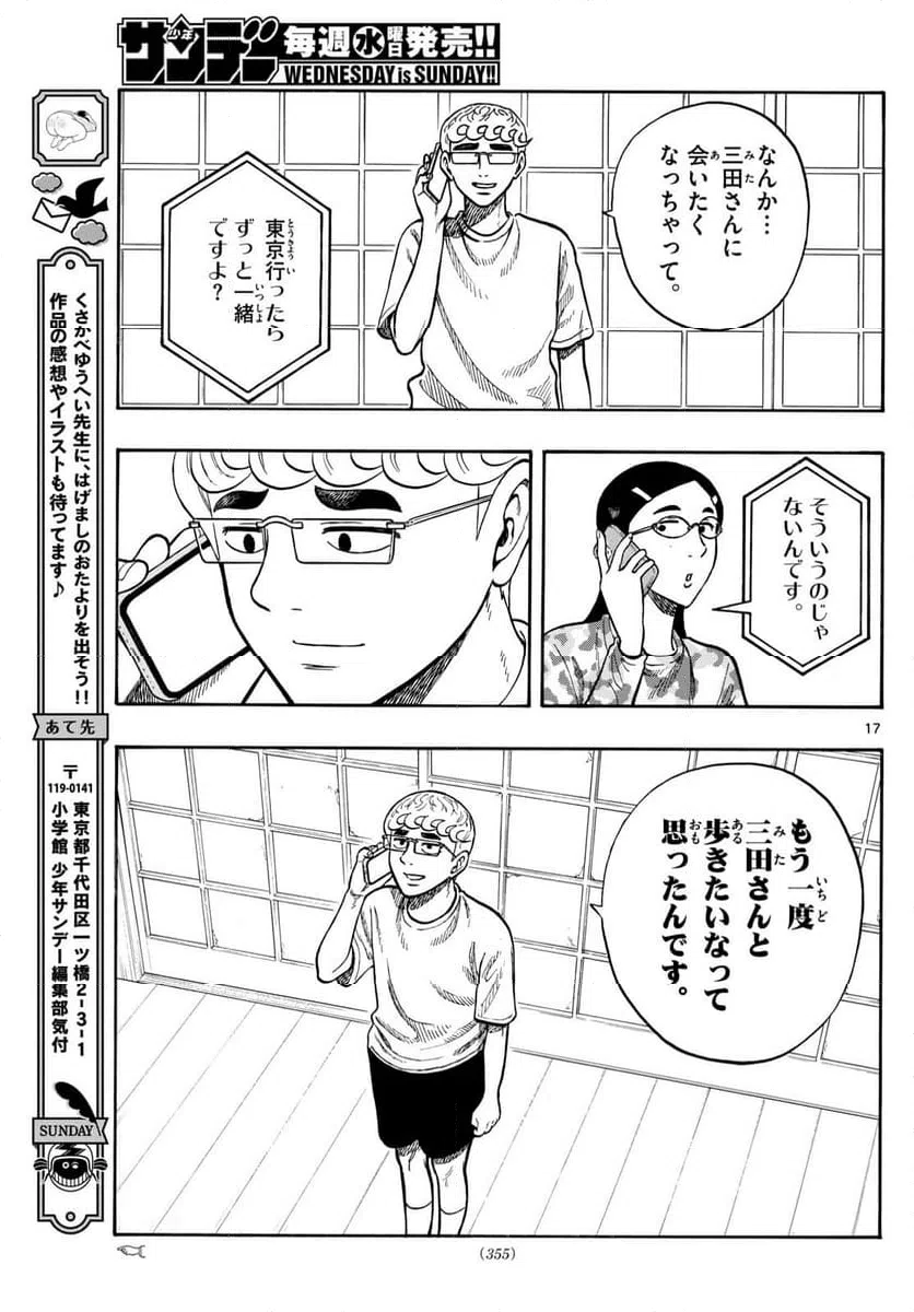 ページ 17 — 第97話