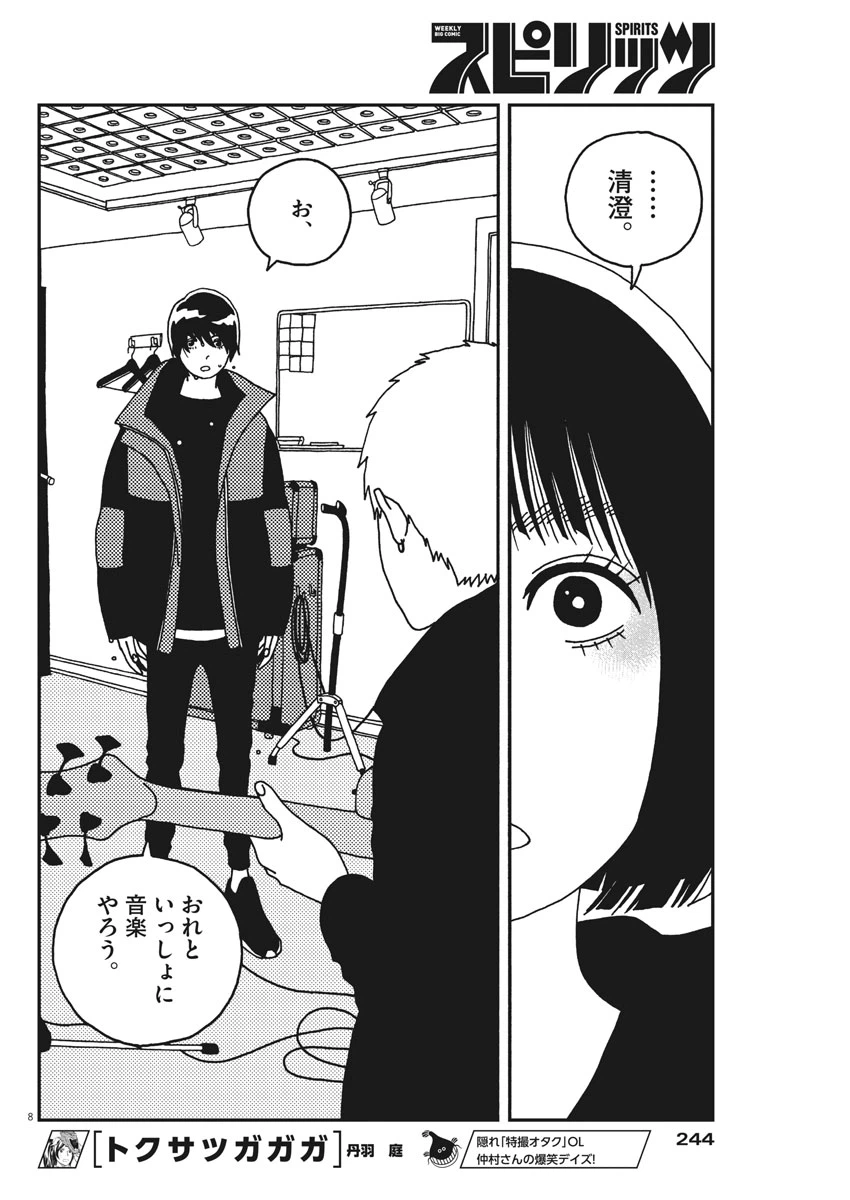 ページ 8 — 第25話