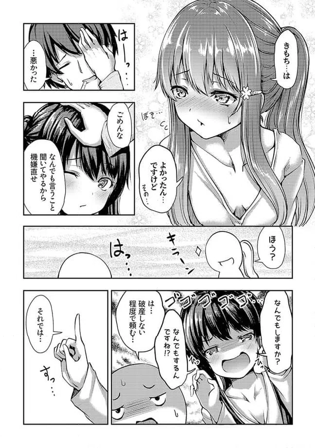 ページ 7 — 第3.3話