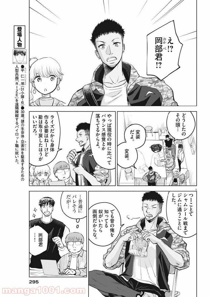 ページ 5 — 第19話