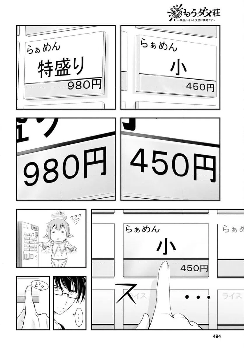 ページ 18 — 第12話