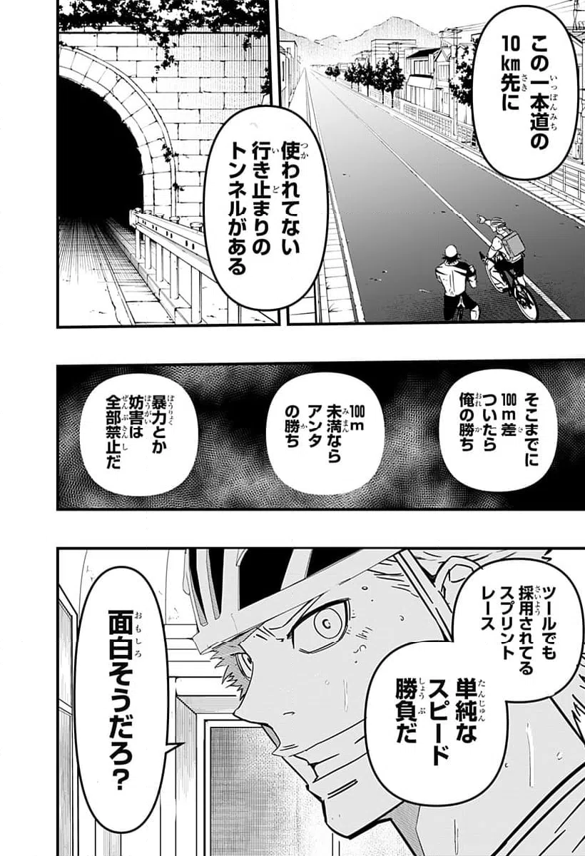 ページ 20 — 第5話