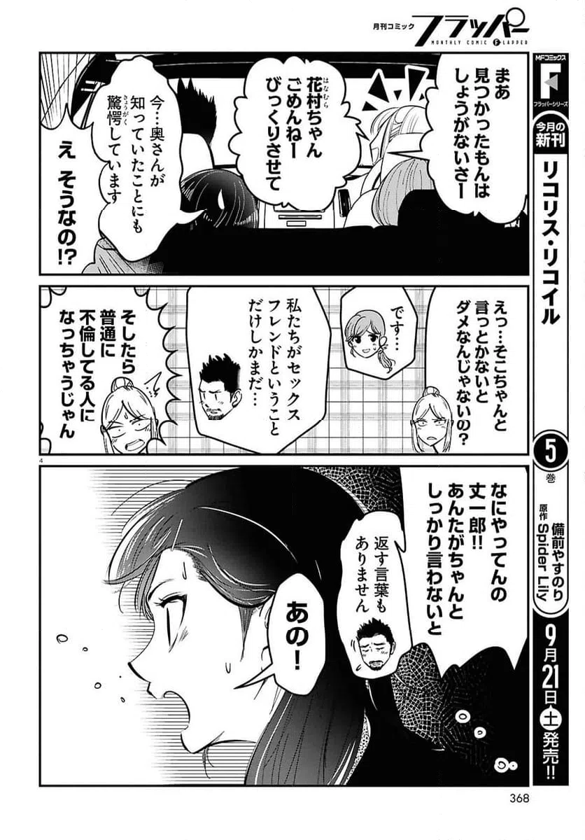ページ 4 — 第3話