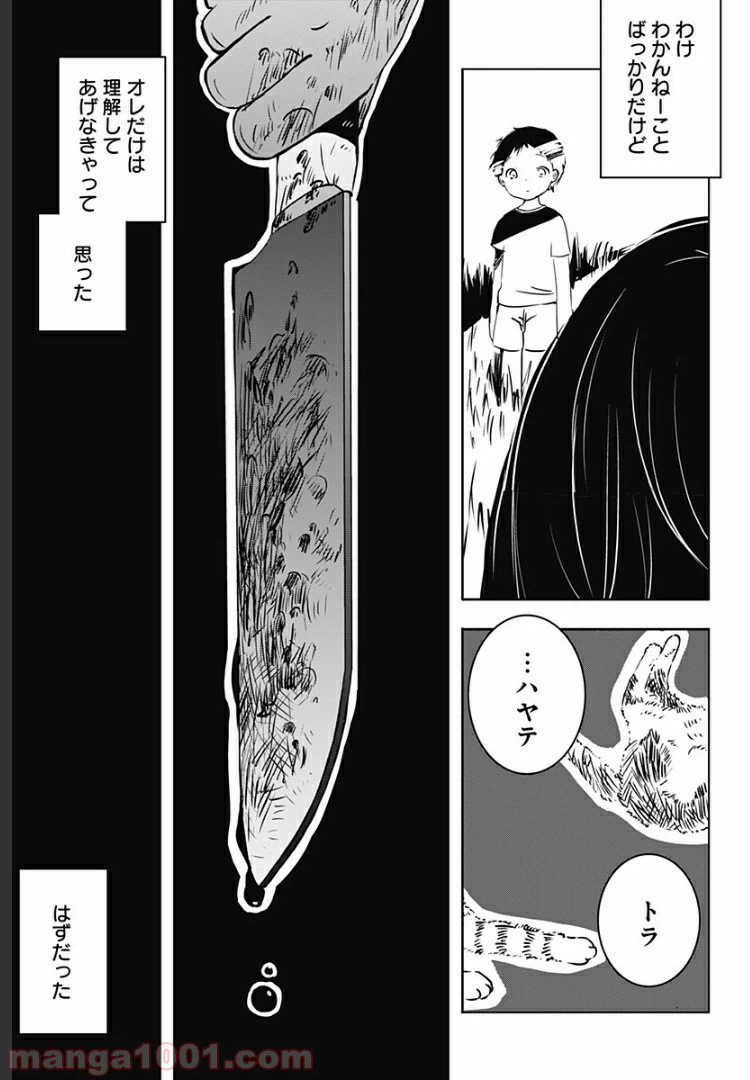 ページ 34 — 第1話