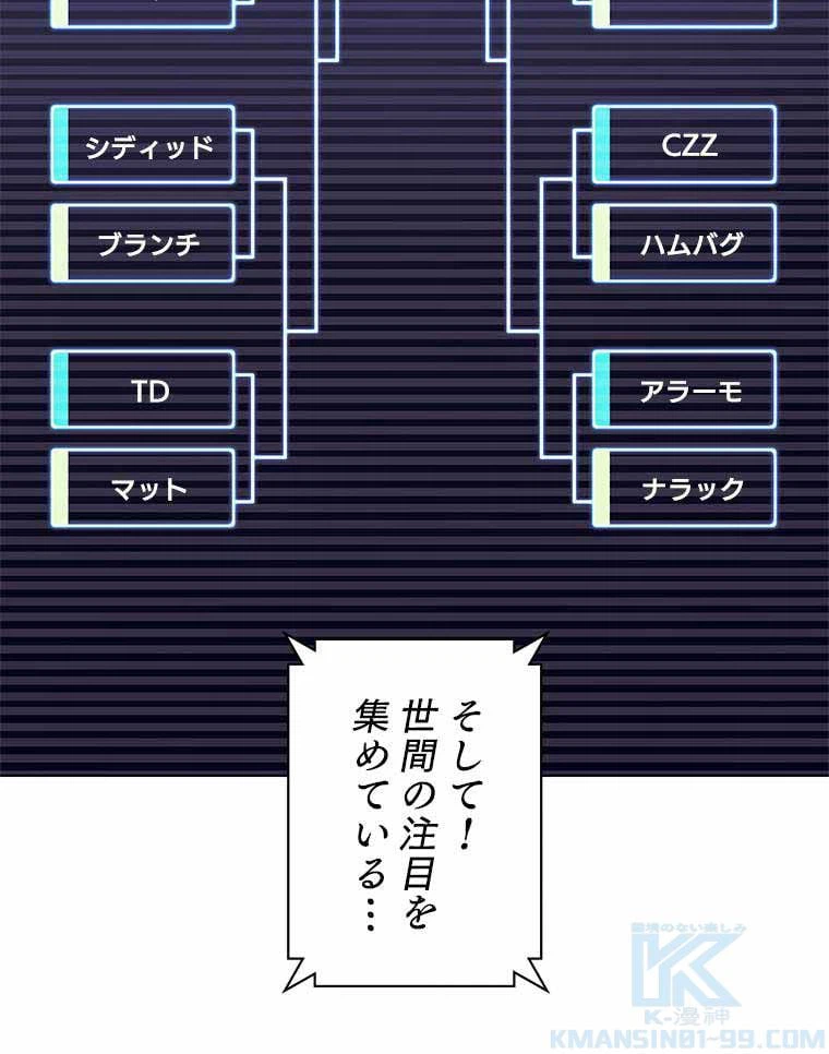 ページ 8 — 第86話