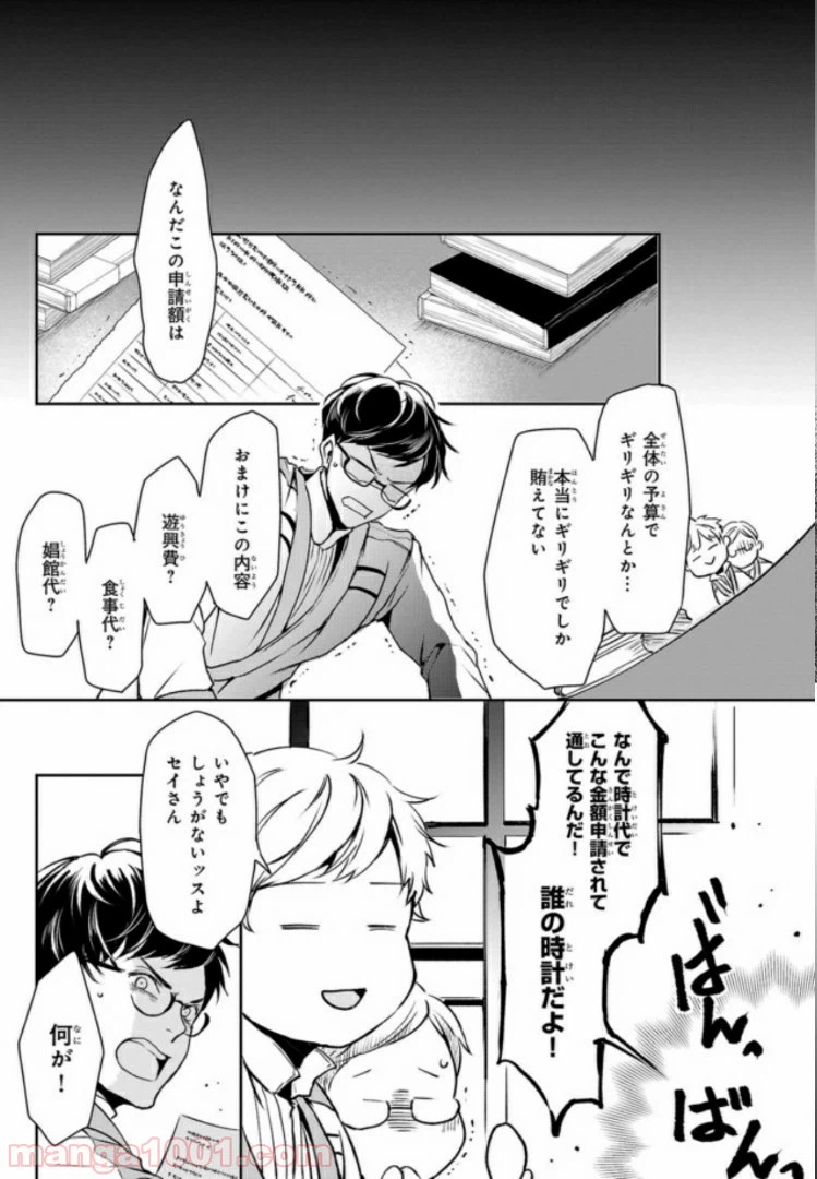 ページ 21 — 第3話