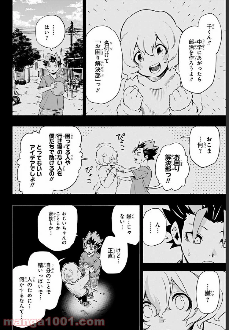 ページ 29 — 第5話