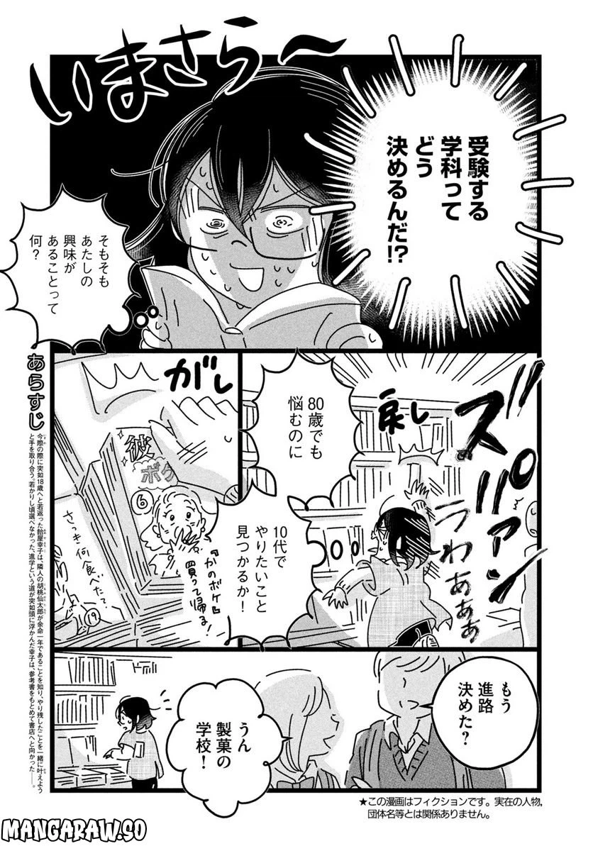ページ 3 — 第9話