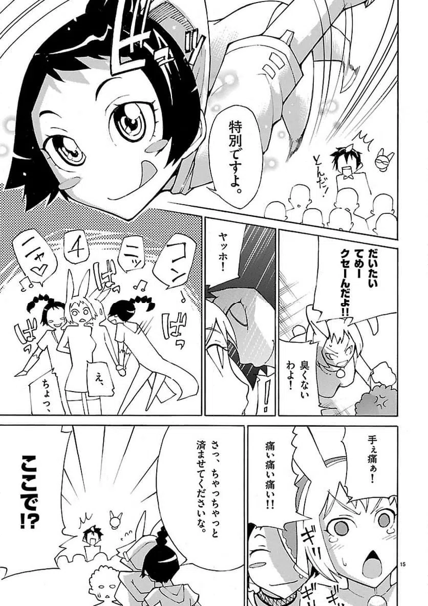 ページ 16 — 第7話