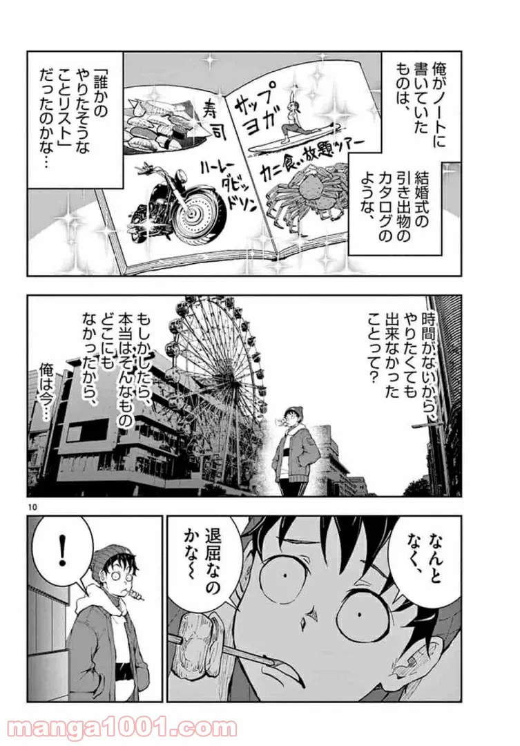 ページ 10 — 第30.1話