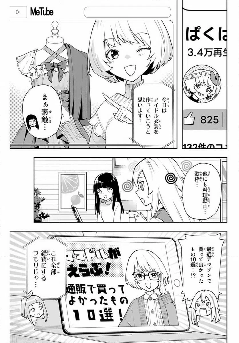 ページ 5 — 第30話