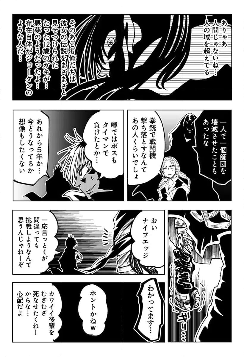 ページ 7 — 第22話