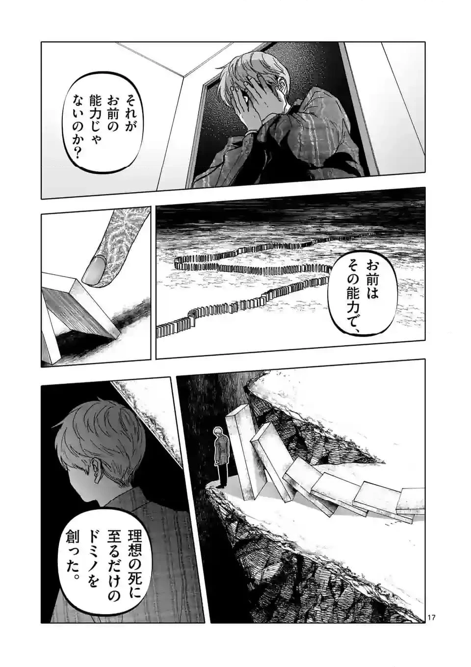 ページ 17 — 第55話