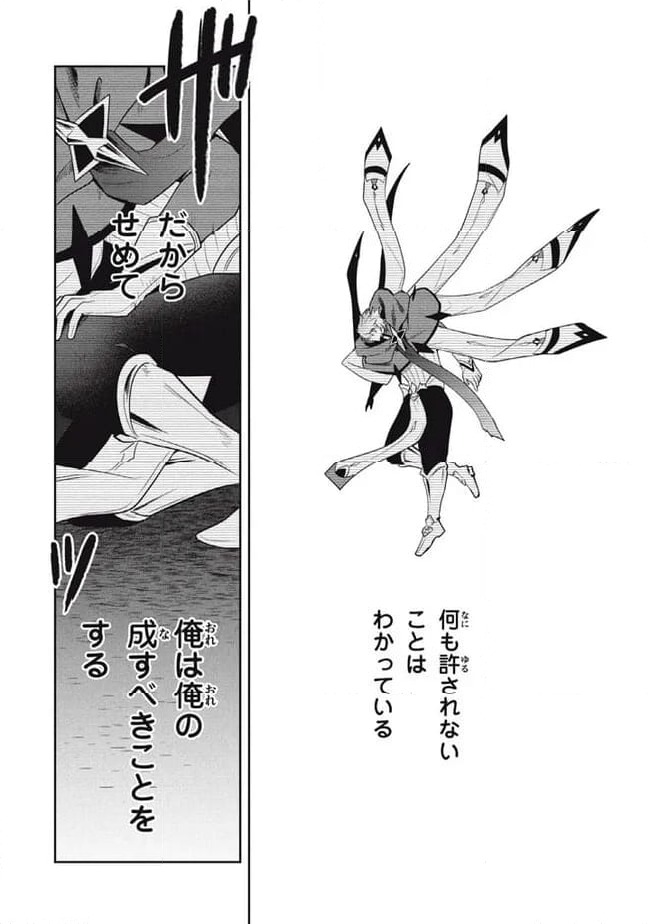 ページ 10 — 第88話