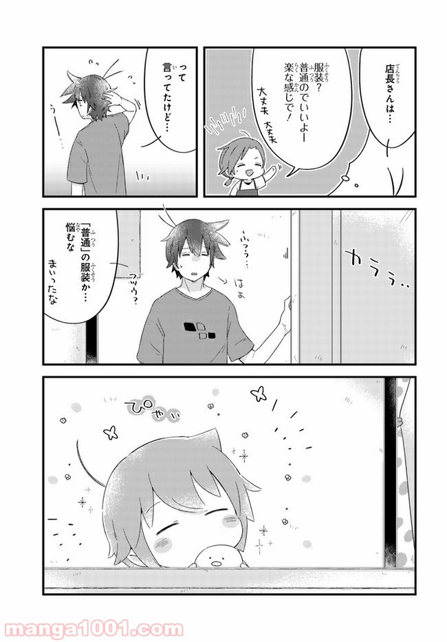 ページ 3 — 第29話