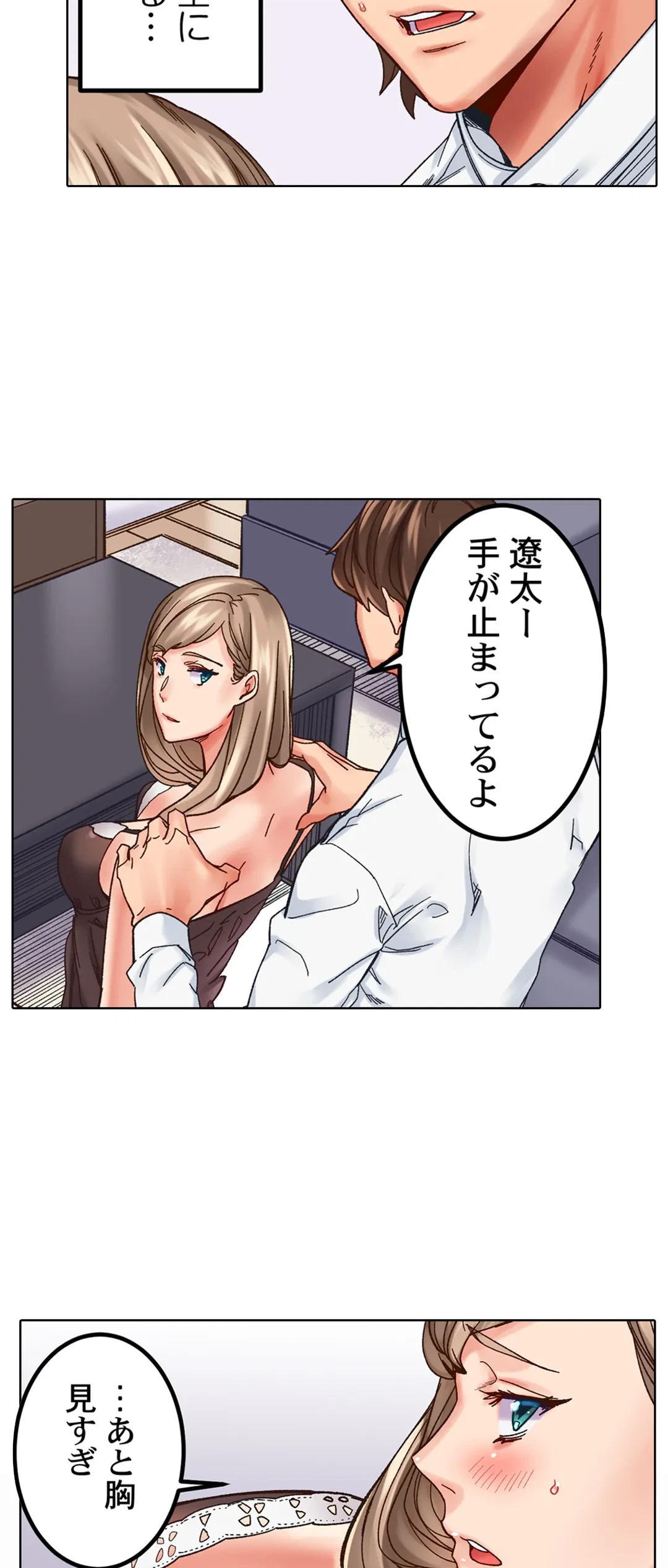 ページ 8 — 第2話