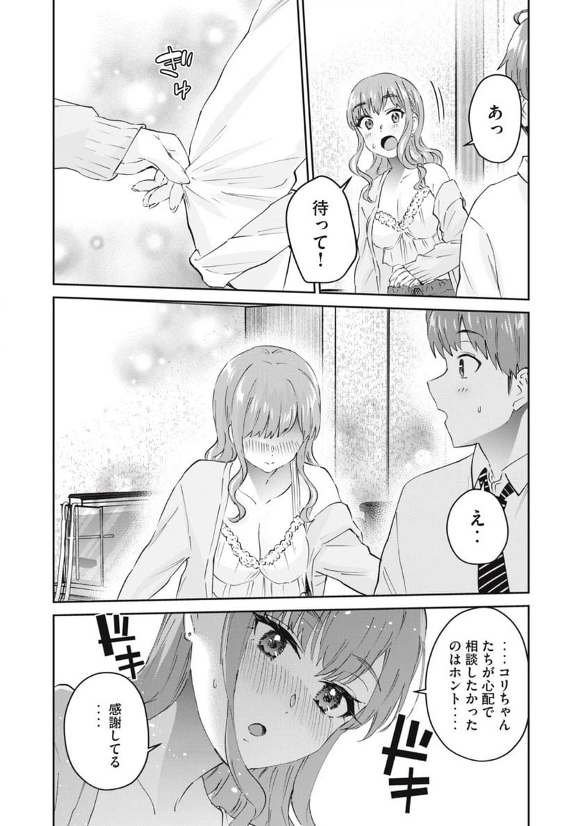 ページ 8 — 第7.2話