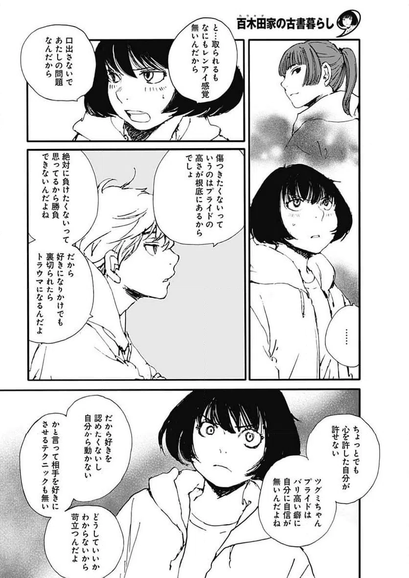 ページ 8 — 第38話