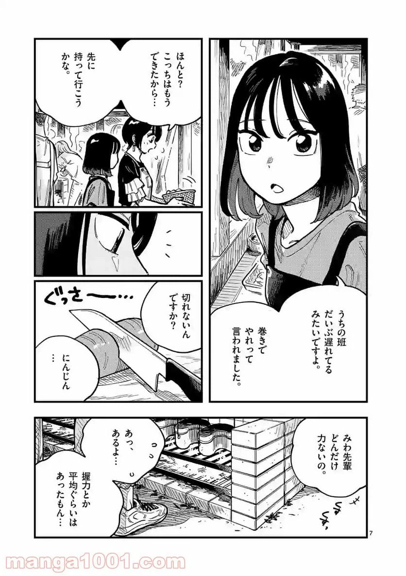 ページ 7 — 第65話