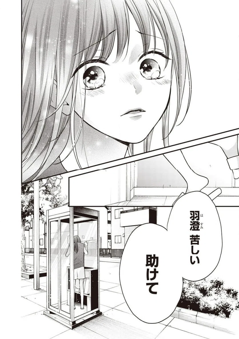 ページ 6 — 第12.2話