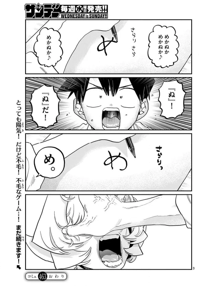 ページ 3 — 第463話