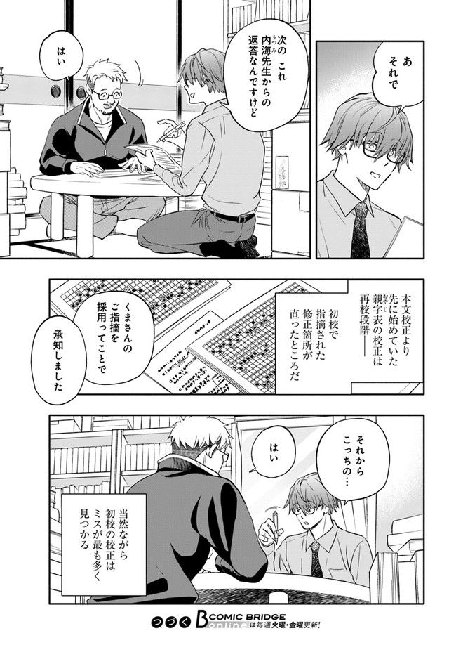ページ 7 — 第23話