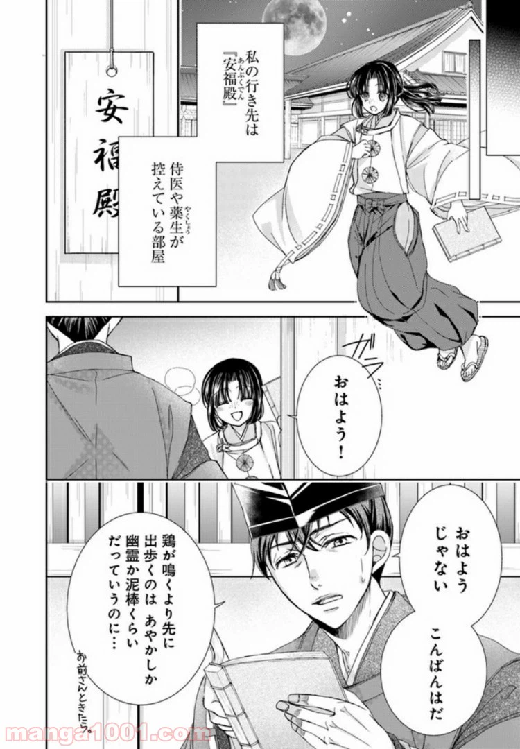 ページ 3 — 第3.2話