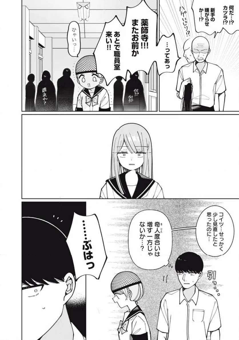ページ 12 — 第9話