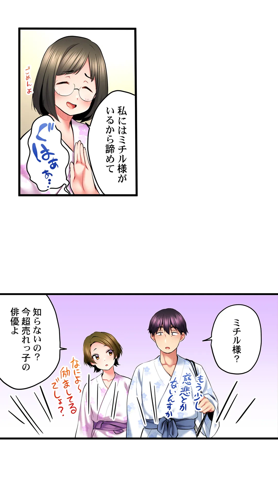 ページ 3 — 第51話