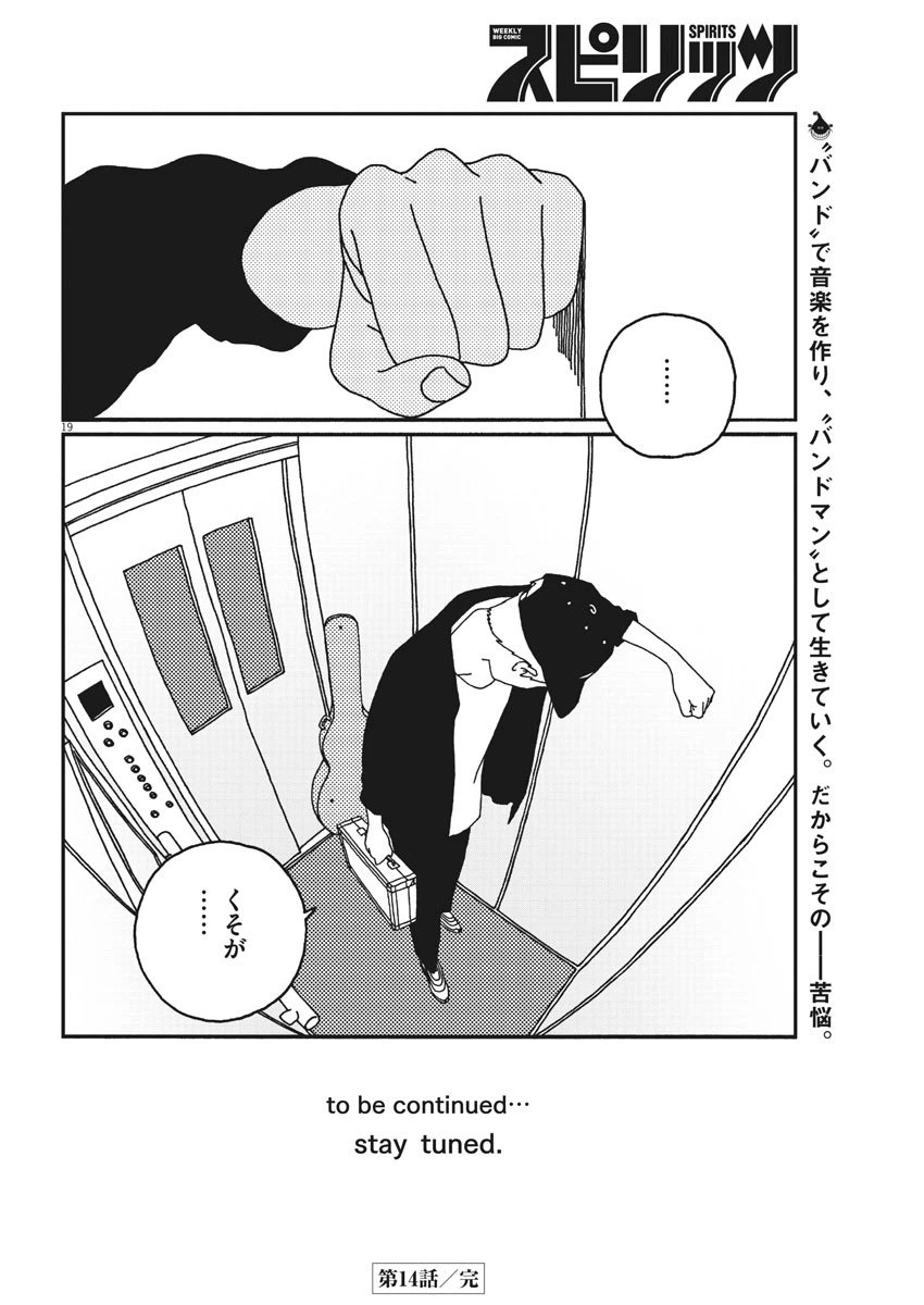 ページ 19 — 第14話