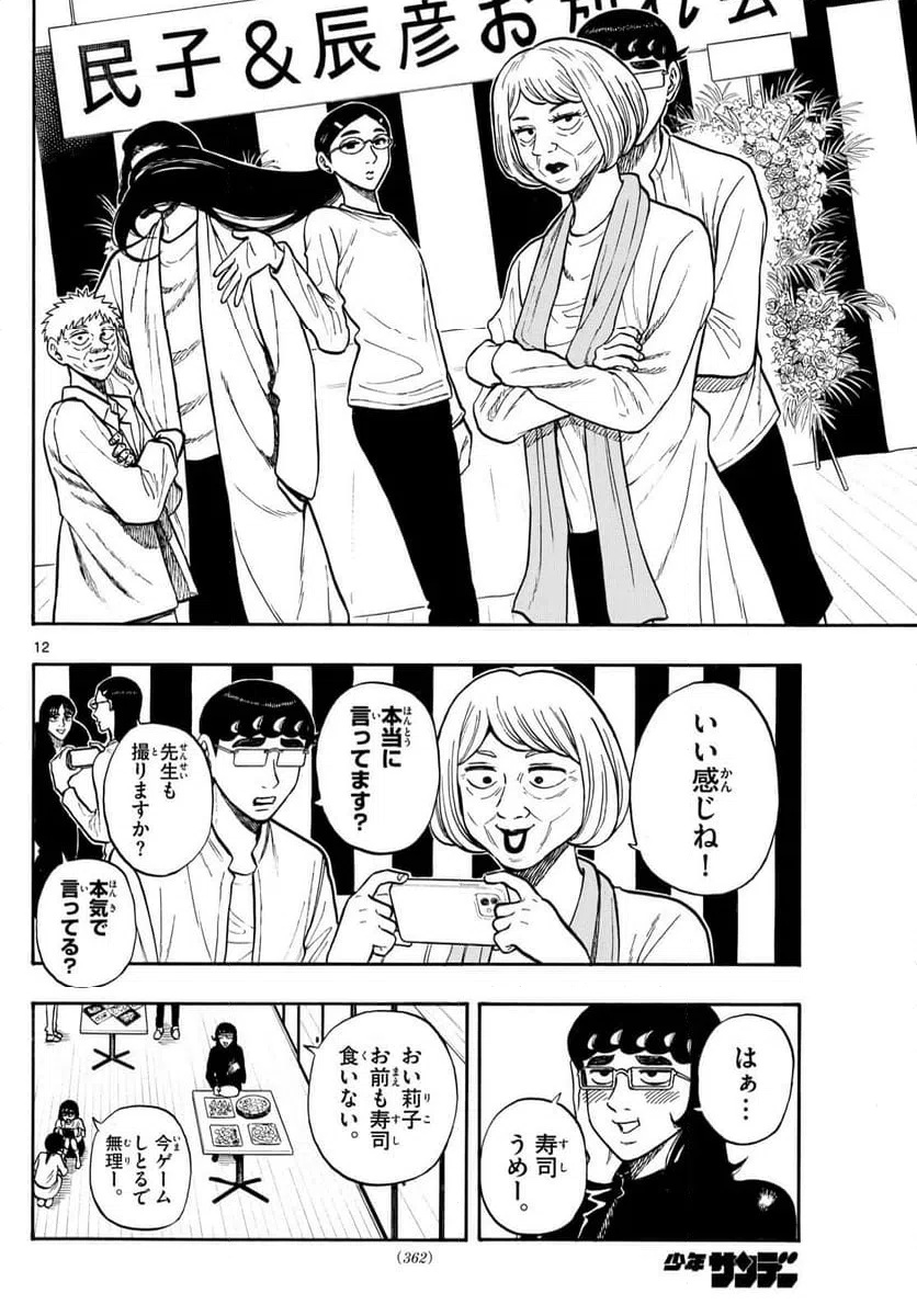 ページ 10 — 第93話