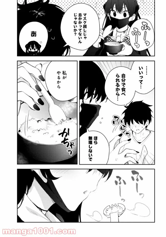 ページ 3 — 第23話
