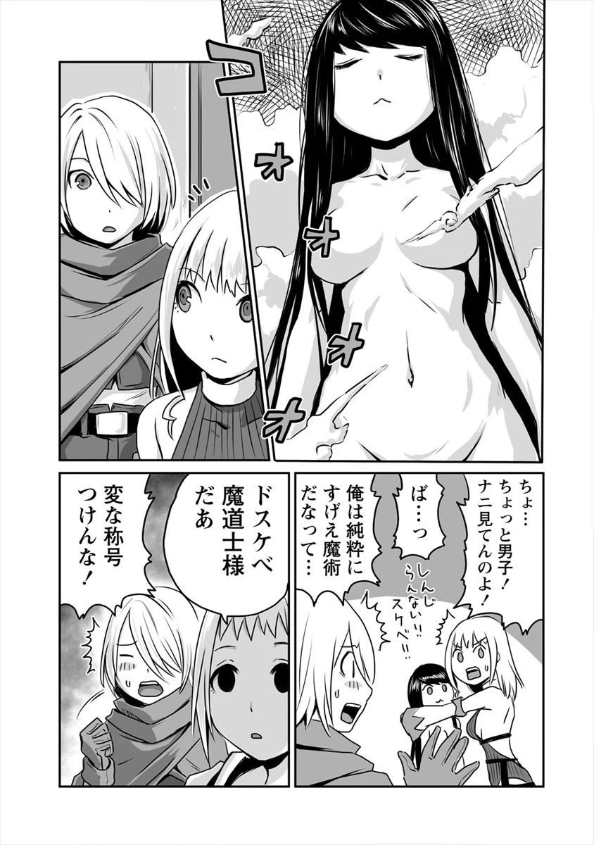 ページ 9 — 第5話
