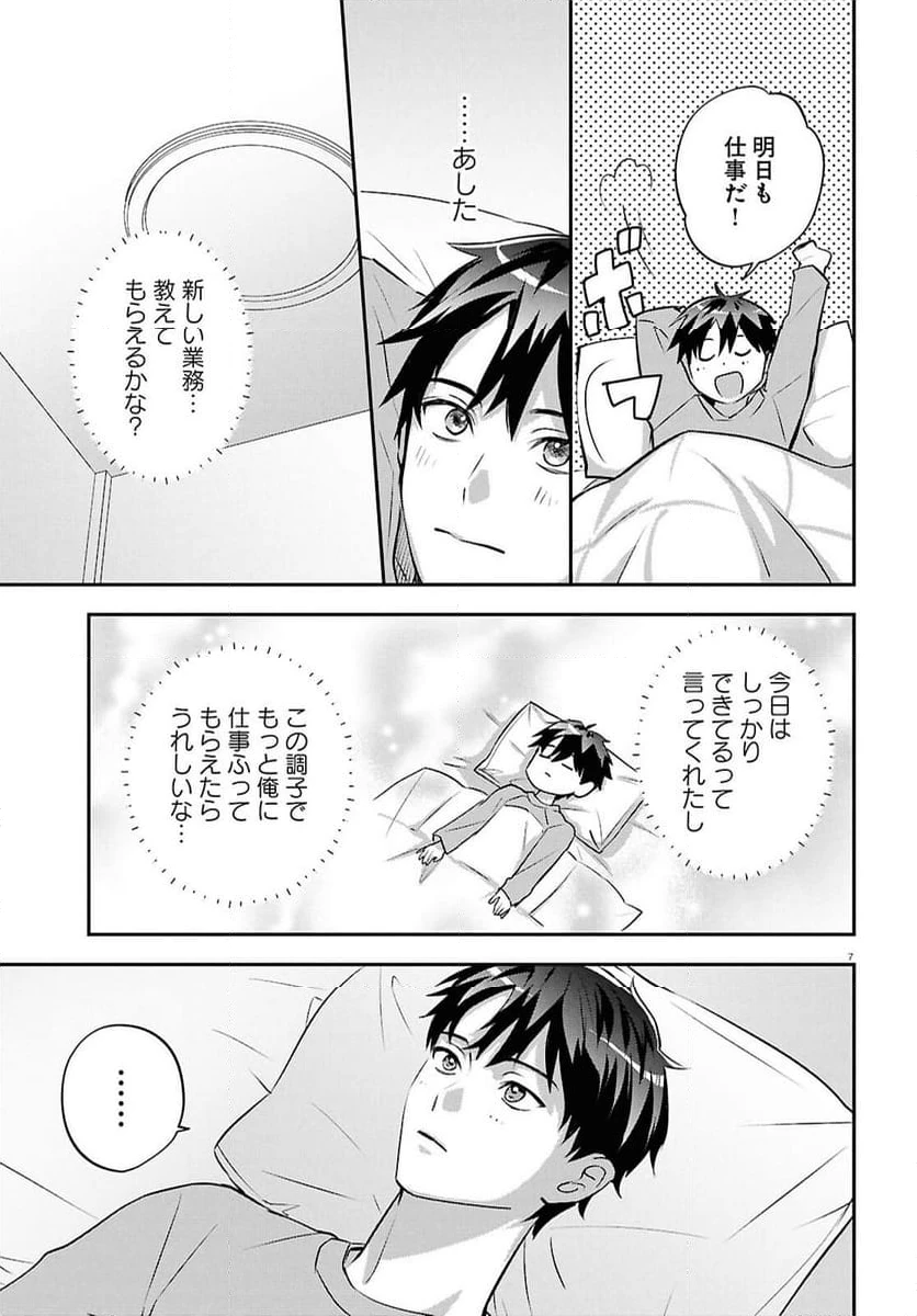 ページ 7 — 第10話