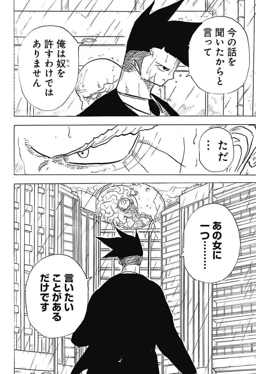 ページ 6 — 第30話