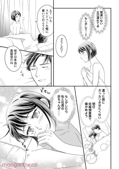 ページ 8 — 第5話