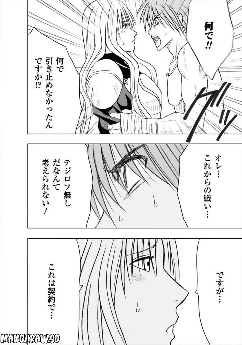 ページ 12 — 第26話