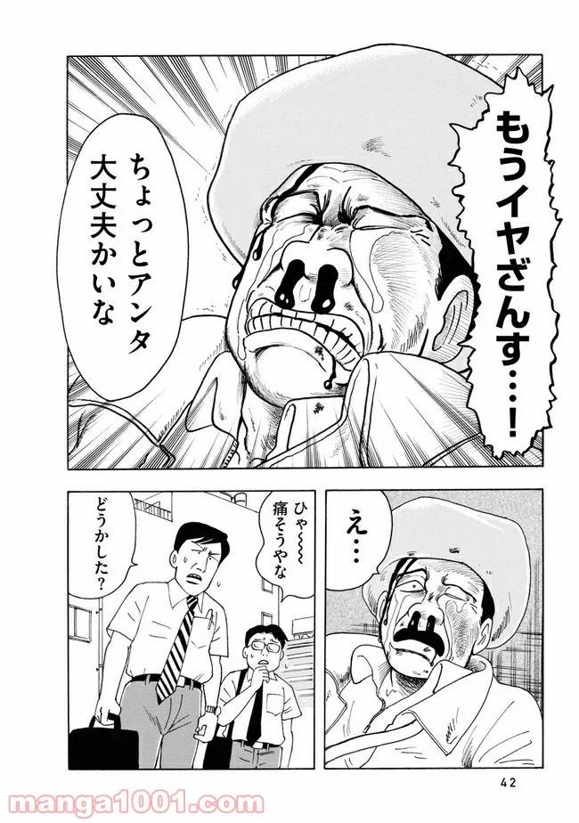 ページ 18 — 第2話