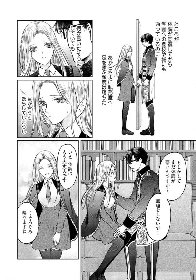 ページ 8 — 第7.1話