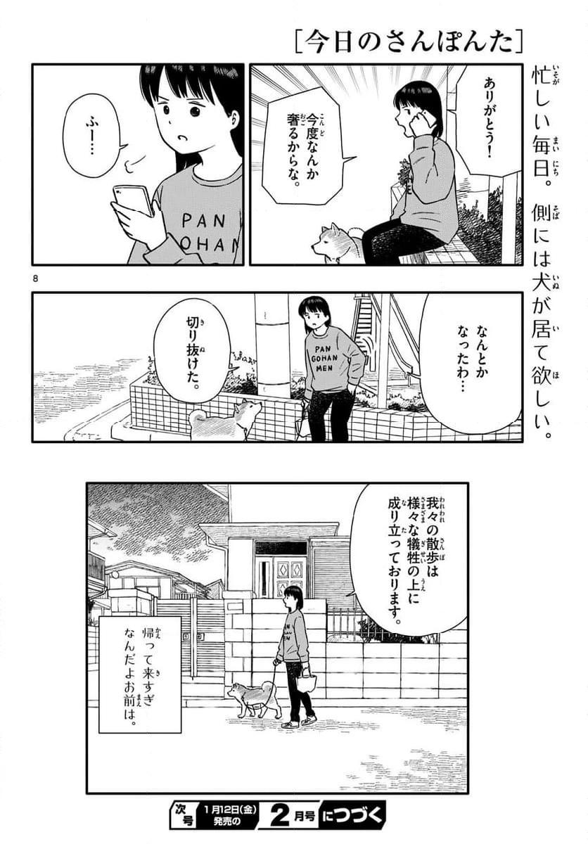 ページ 8 — 第46話