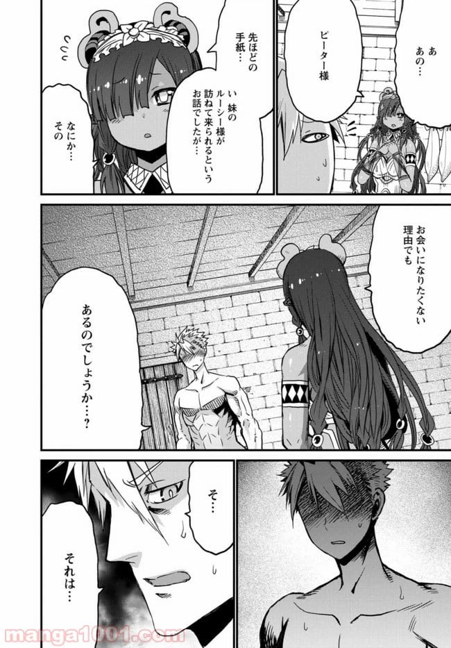 ページ 6 — 第21話