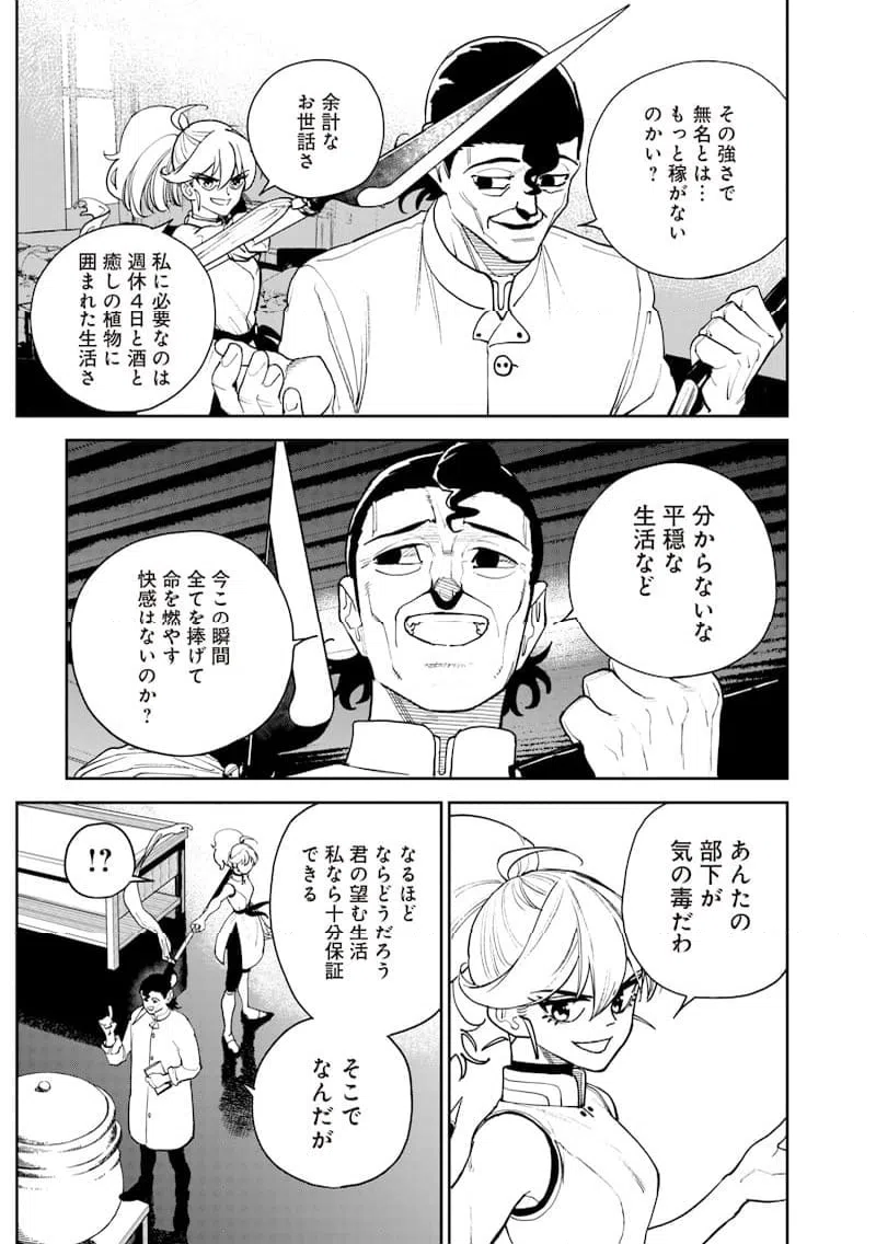 ページ 16 — 第21話