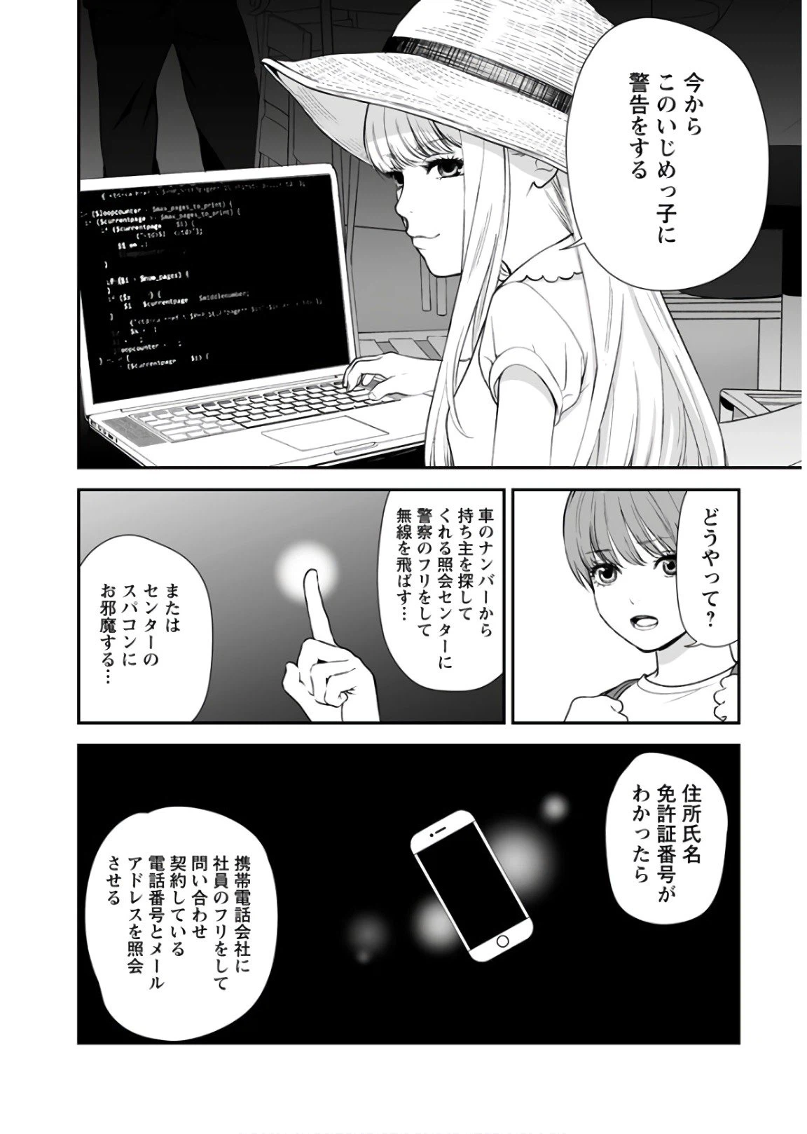 ページ 18 — 第32話