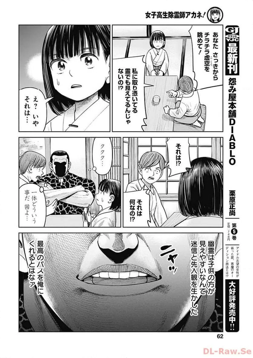 ページ 25 — 第7話