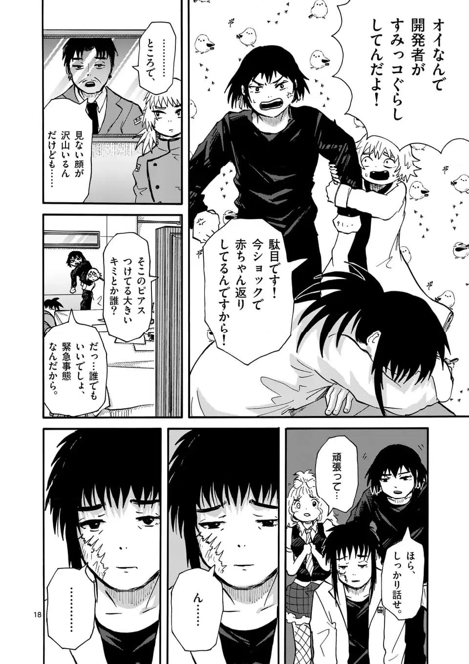 ページ 18 — 第34話